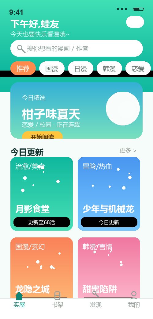 漫蛙漫画首页与每日更新截图
